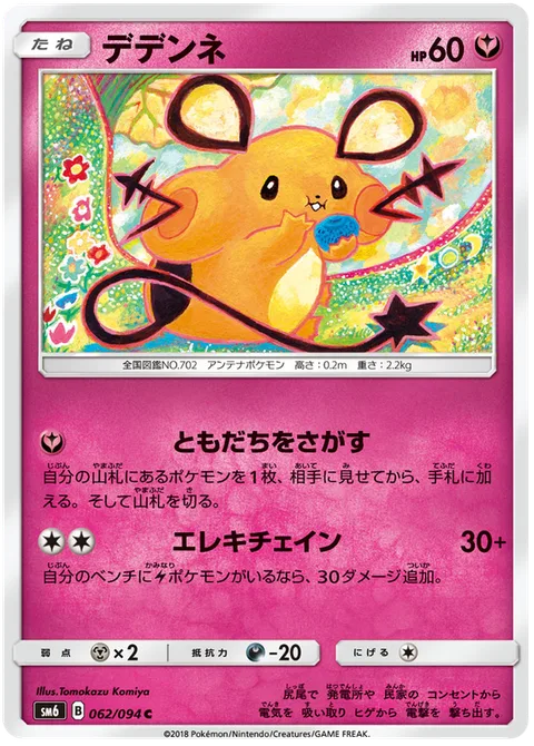 Dedenne [Find a Friend | Electrichain]