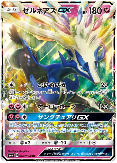 Xerneas GX [Overrun | Aurora Horns | Sanctuary GX]
