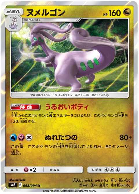 Goodra [Hydration | Soaking Horn]