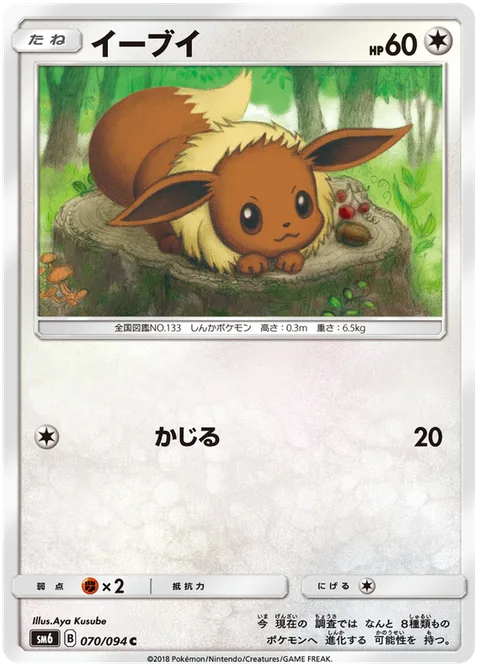 Eevee [Gnaw]