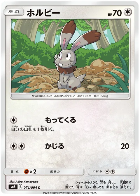 Bunnelby [Collect | Gnaw]