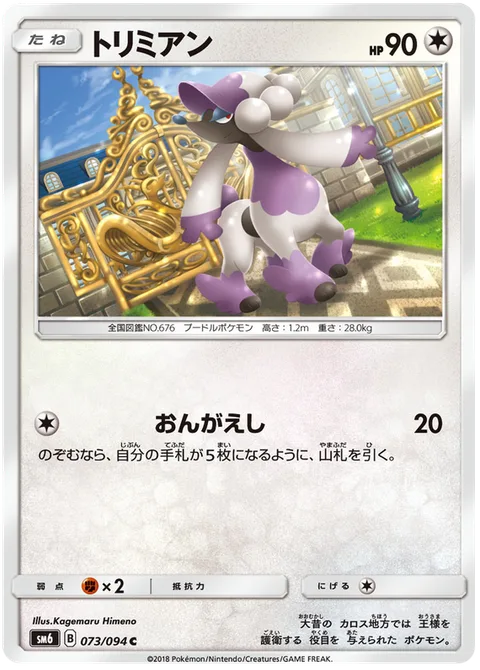 Furfrou [Return]