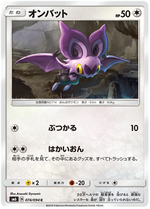 Noibat [Ram | Destructive Sound]