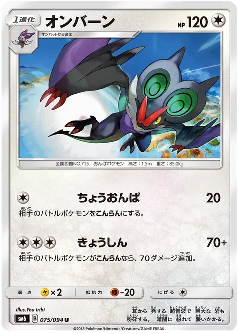 Noivern [Supersonic | Resonance]