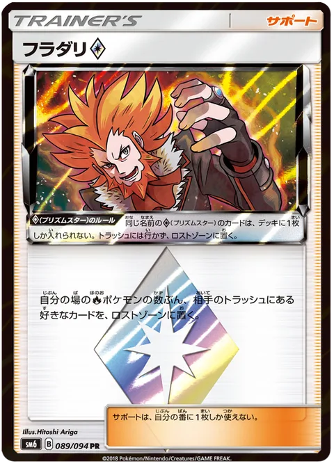 Lysandre ◇ [Prism]