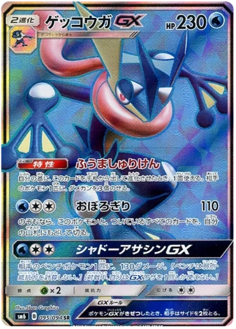Greninja GX [Shuriken Flurry | Haze Slash | Shadowy Hunter GX]