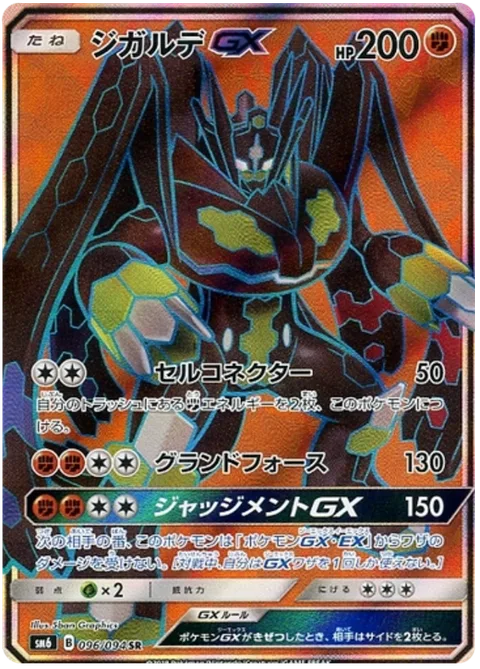 Zygarde GX [Cell Connector | Land's Wrath | Verdict GX]