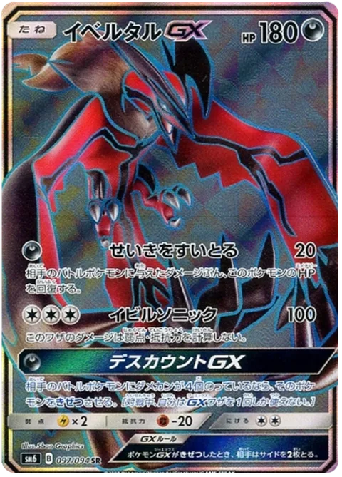 Yveltal GX [Absorb Vitality | Sonic Evil | Doom Count GX]