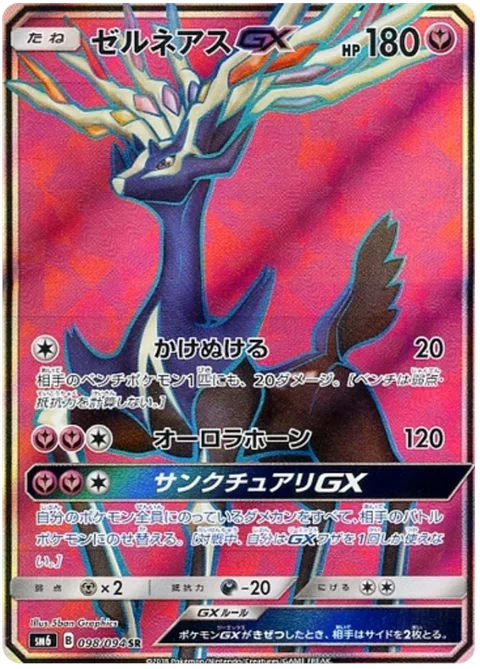 Xerneas GX [Overrun | Aurora Horns | Sanctuary GX]
