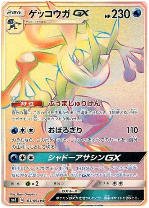 Greninja GX [Shuriken Flurry | Haze Slash | Shadowy Hunter GX]
