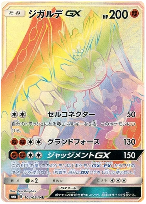 Zygarde GX [Cell Connector | Land's Wrath | Verdict GX]