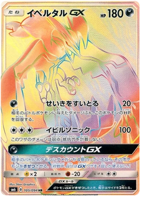 Yveltal GX [Absorb Vitality | Sonic Evil | Doom Count GX]