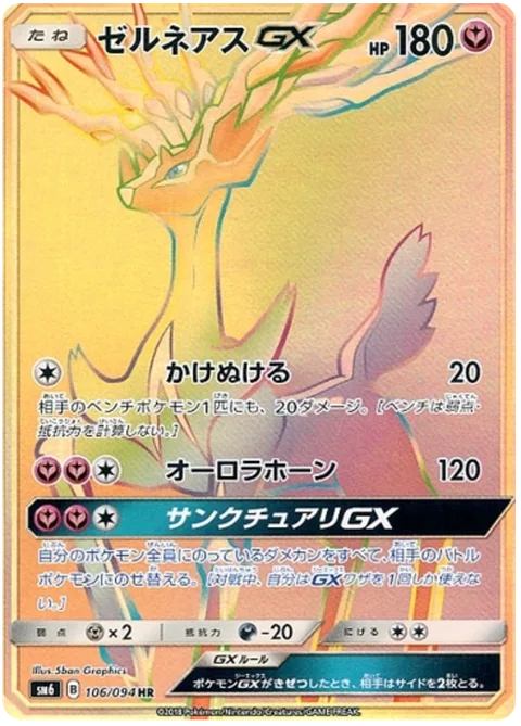 Xerneas GX [Overrun | Aurora Horns | Sanctuary GX]