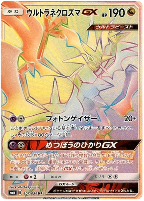 Ultra Necrozma GX [Photon Geyser | Sky-Scorching Light GX]