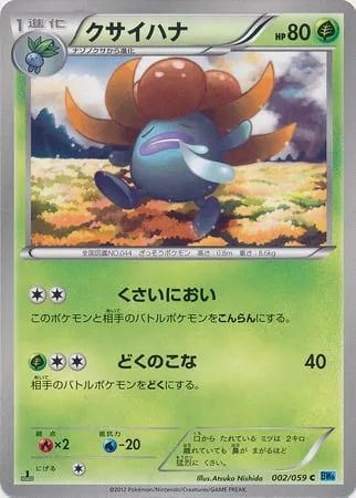 Gloom [Foul Odor | Poison Powder]