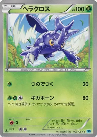 Heracross [Horn Attack | Giga Horn]