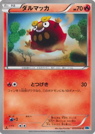 Darumaka [Reckless Charge]