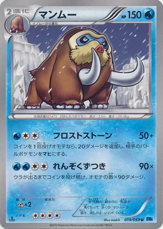 Mamoswine [Frost Stone | Continuous Headbutt]