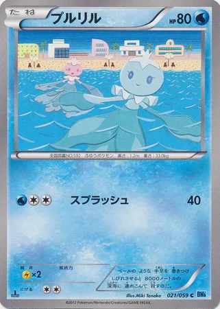 Frillish [Wave Splash | BCR]