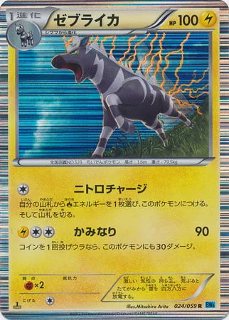 Zebstrika [Flame Charge | Thunder]
