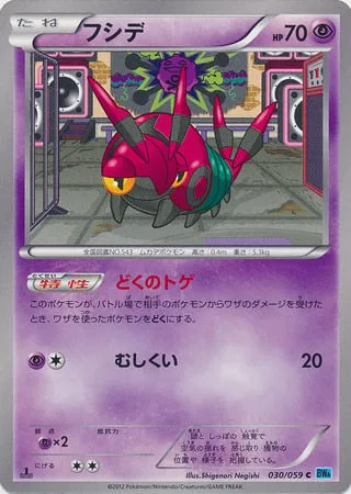 Venipede [Poison Point | Bug Bite]