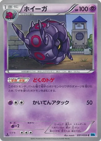 Whirlipede [Poison Point | Spinning Attack]