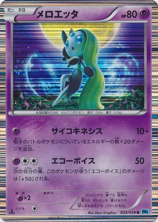 Meloetta [Psychic | Echoed Voice]