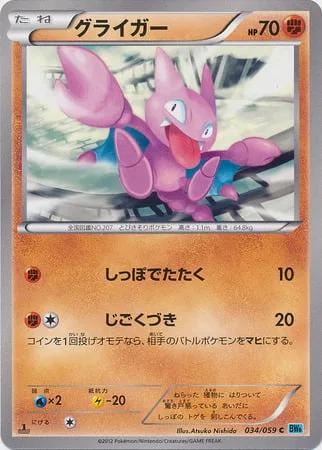 Gligar [Tail Smack | Wicked Jab]