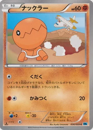 Trapinch [Smithereen Smash | Bite]