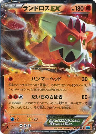 Landorus EX [Hammerhead | Land's Judgment]