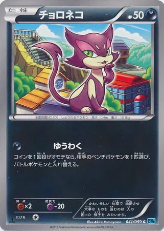 Purrloin [Captivate]