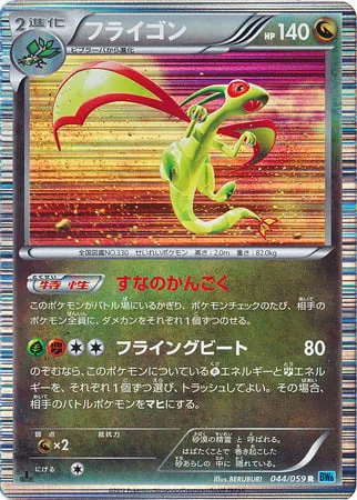 Flygon [Sand Slammer | Flying Beatdown]