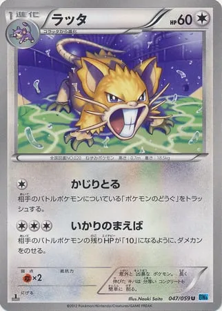 Raticate [Gnaw Through | Super Fang]
