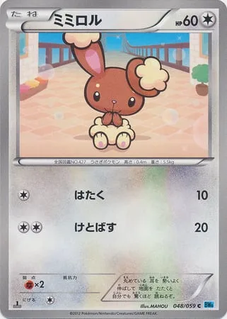 Buneary [Pound | Smash Kick]