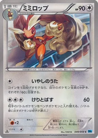 Lopunny [Healing Melody | Kick Away]