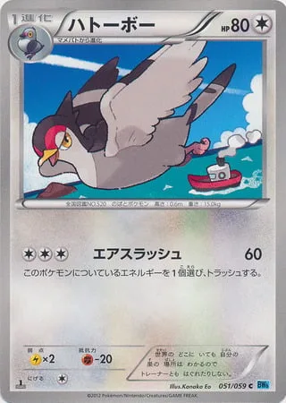 Tranquill [Air Slash]