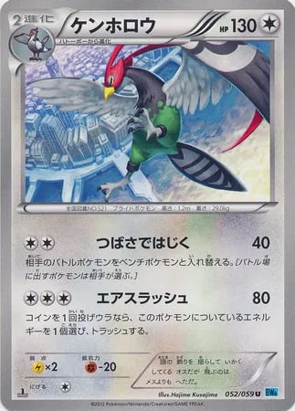 Unfezant [Wing Flick | Air Slash]