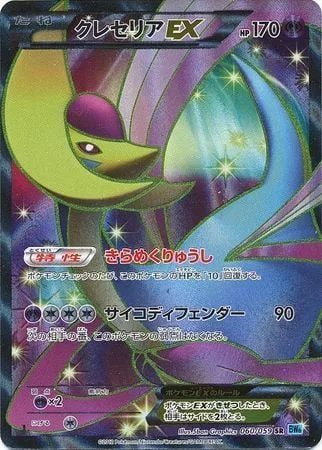 Cresselia EX [Sparkling Particles | Psychic Protection]