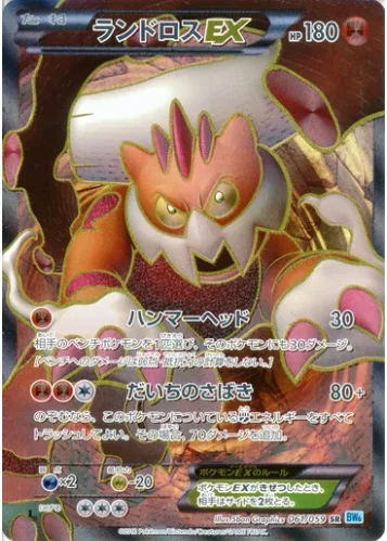 Landorus EX [Hammerhead | Land's Judgment]
