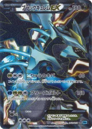 Black Kyurem EX [Dragon Fang | Freeze Shock]