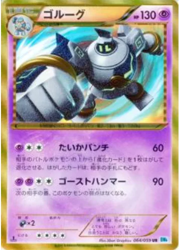 Golurk [Devolution Punch | Ghost Hammer]