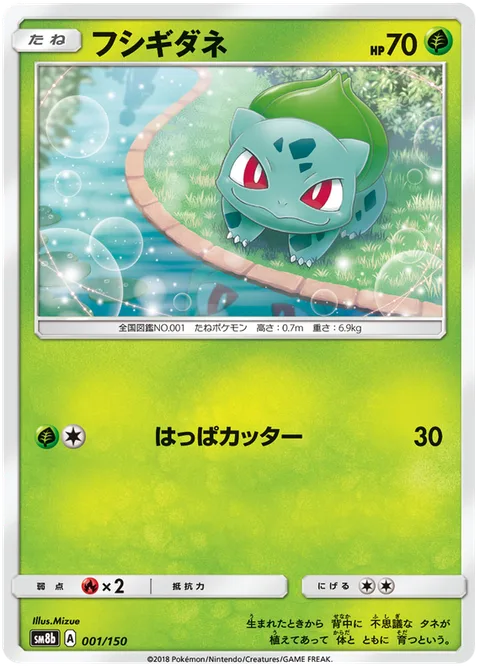 Bulbasaur [Razor Leaf]