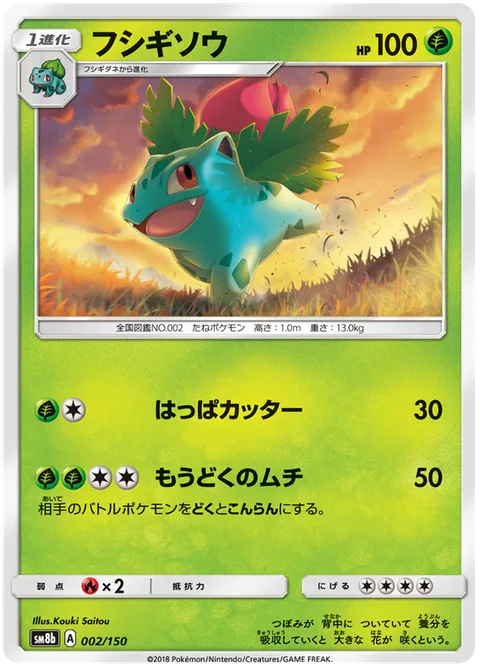 Ivysaur [Razor Leaf | Toxic Whip]