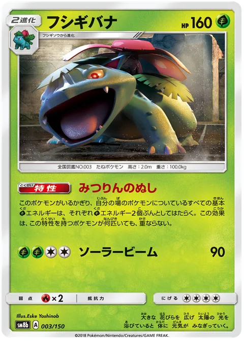 Venusaur [Jungle Totem | Solar Beam]