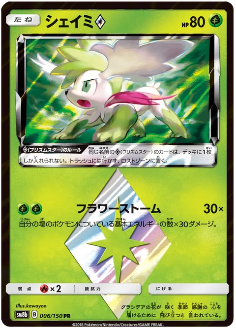 Shaymin ◇ [Flower Storm | Prism]