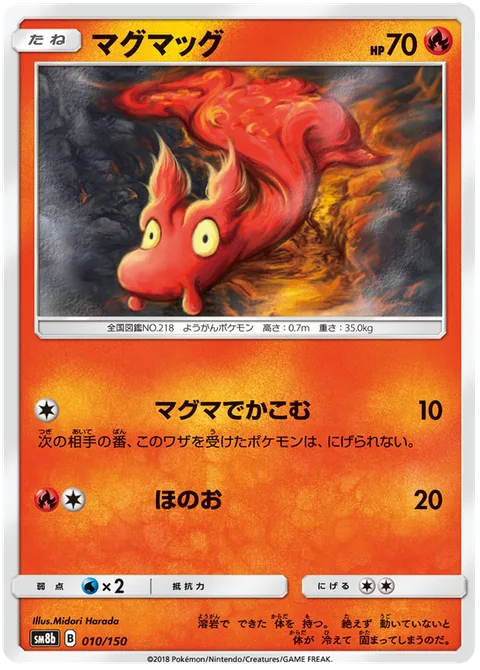 Slugma [Magma Ring | Flare | CES]