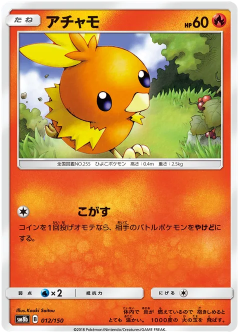 Torchic [Singe]