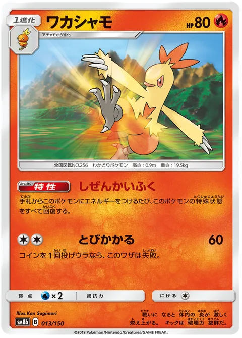 Combusken [Natural Cure | Lunge]
