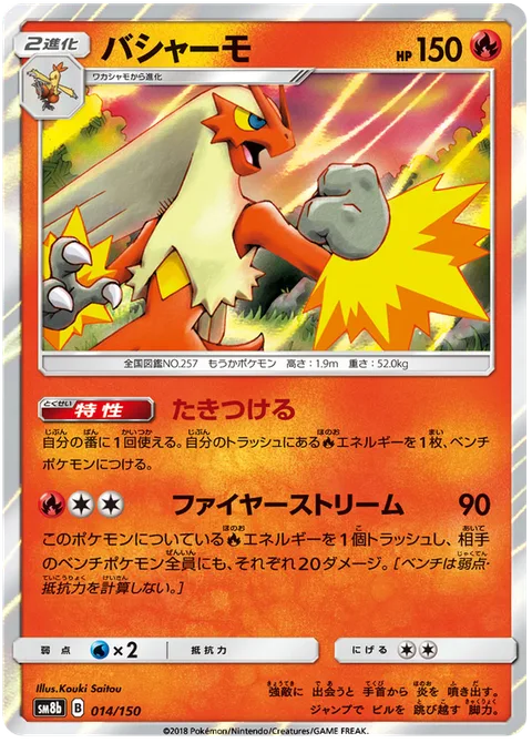 Blaziken [Fire Starter | Fire Stream]