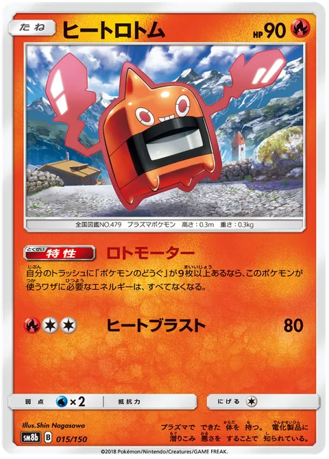 Heat Rotom [Roto Motor | Heat Blast]